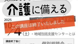 突然はじまる介護に備える～介護の疑問に答えます～