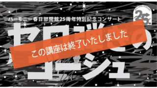開館25周年特別記念コンサート「セロ弾きのゴーシュ」
