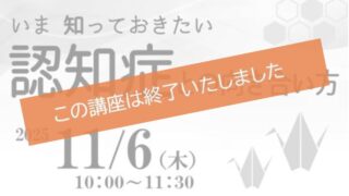 いま知っておきたい 認知症との向き合い方