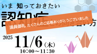 いま知っておきたい 認知症との向き合い方