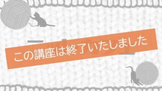 9月のニットカフェ開催のお知らせ